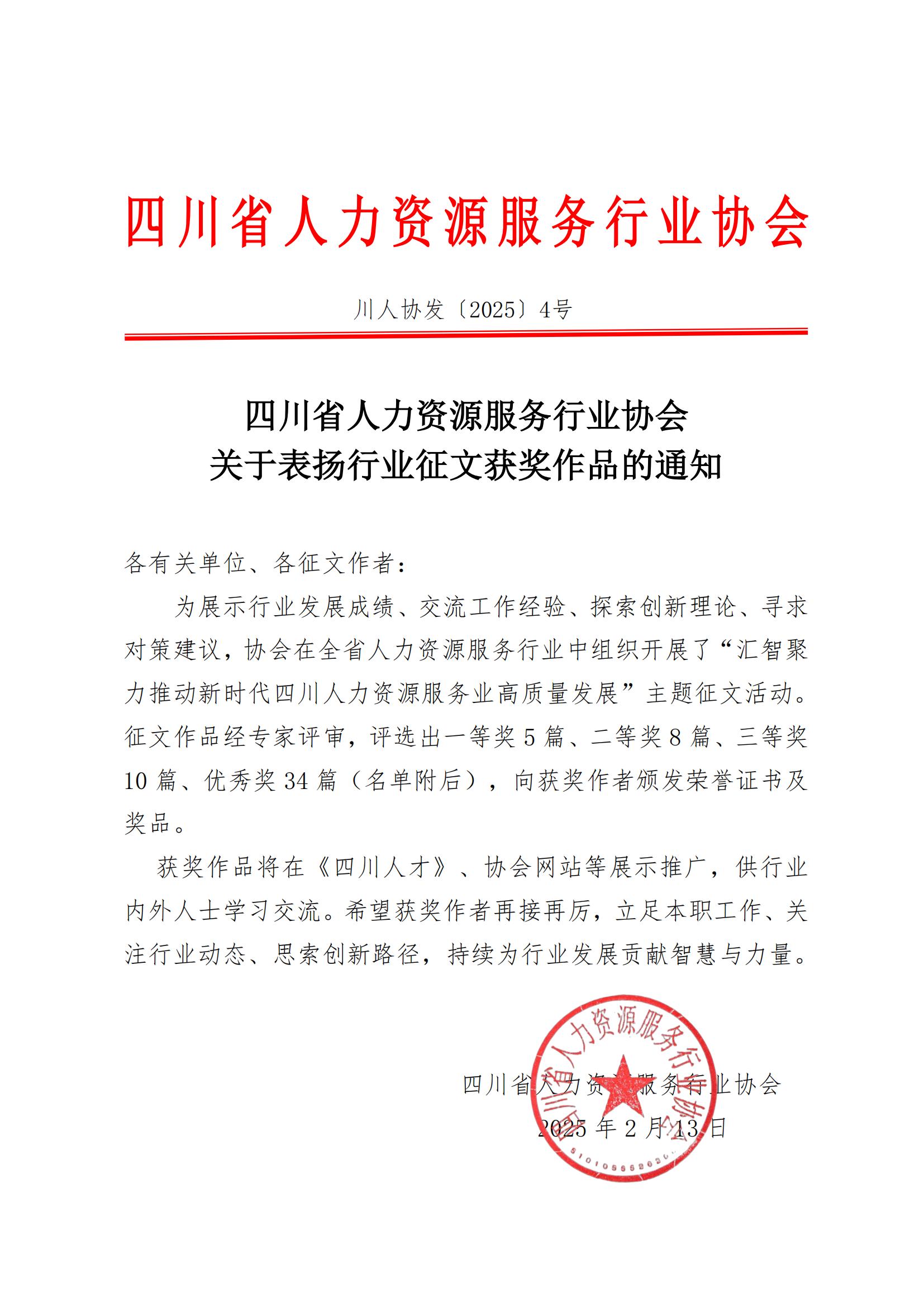 4號-征文活動通報(bào)表揚(yáng)_00.jpg