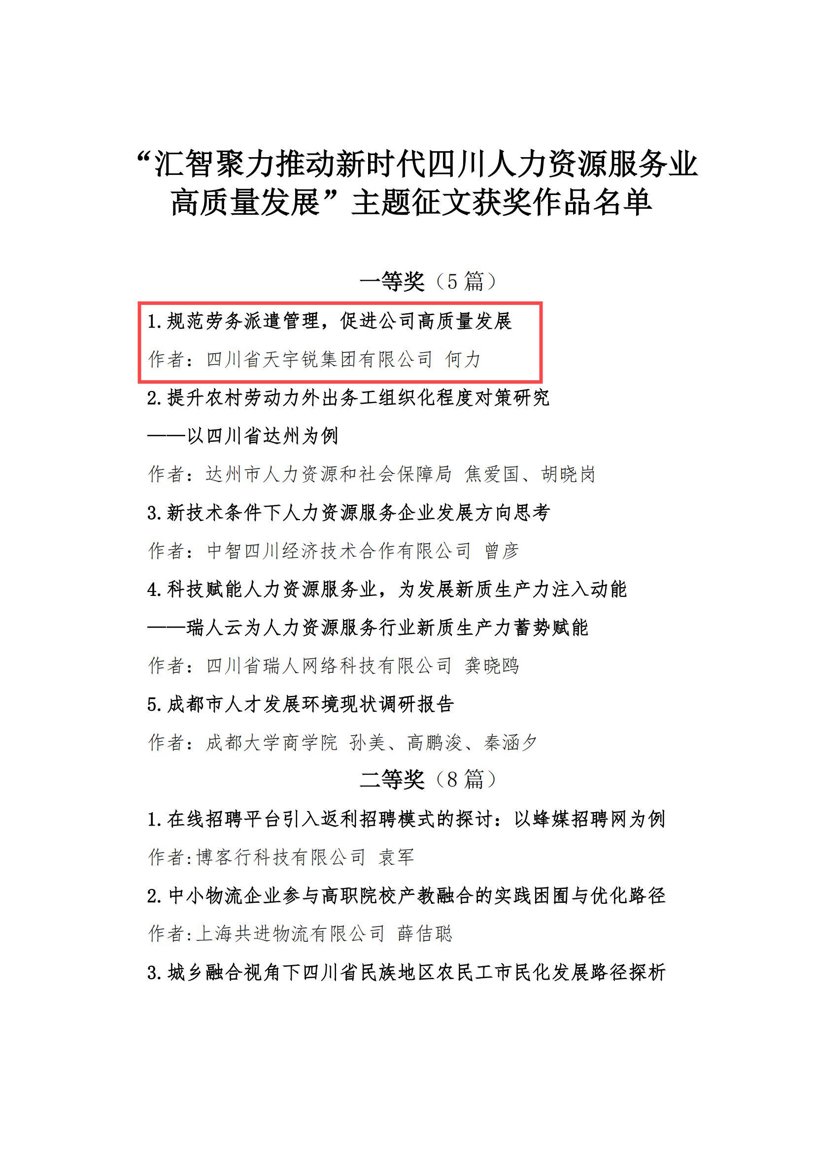 4號-征文活動通報(bào)表揚(yáng)_01.jpg