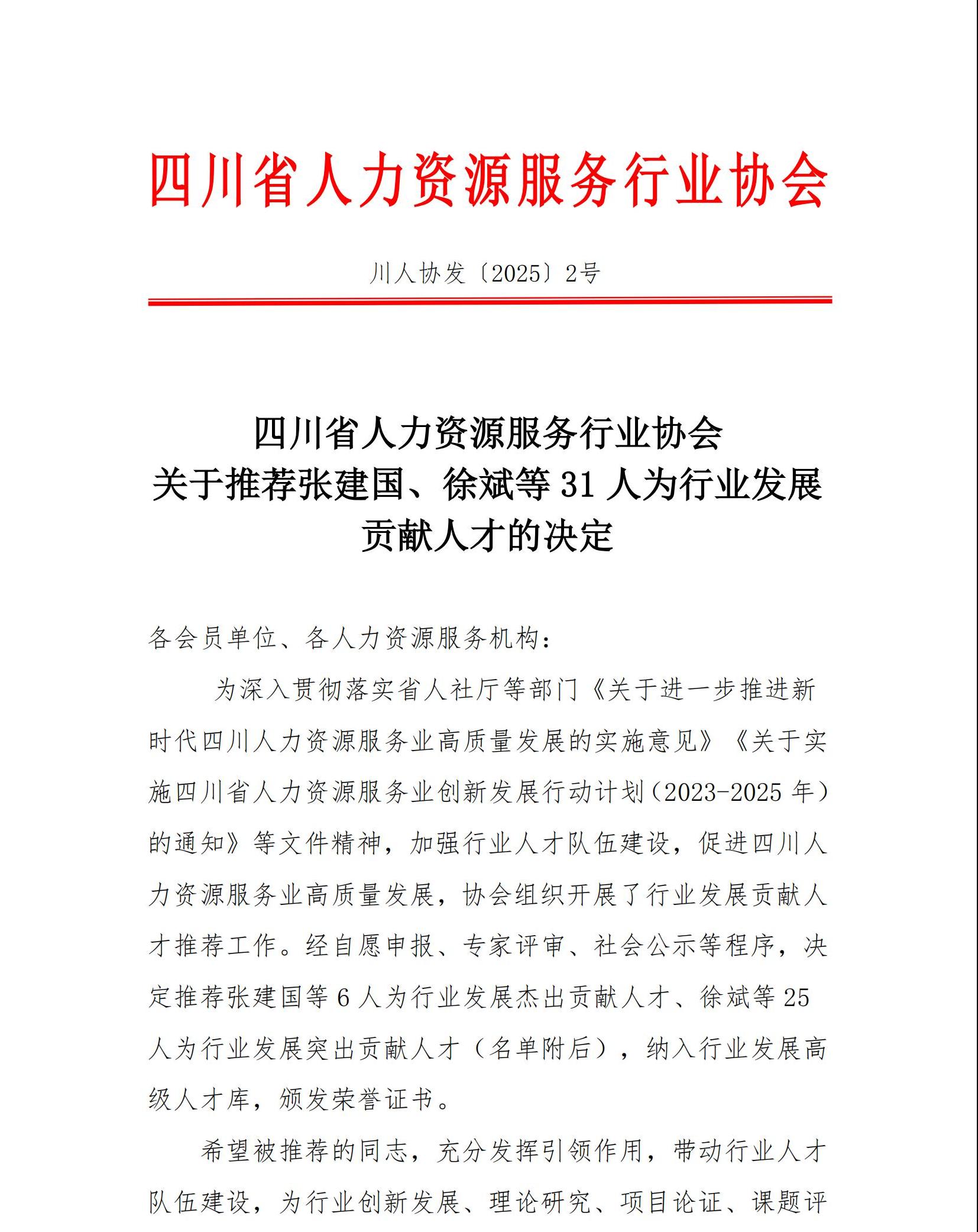 2號(hào)-推薦行業(yè)發(fā)展貢獻(xiàn)人才_(tái)00(1).jpg